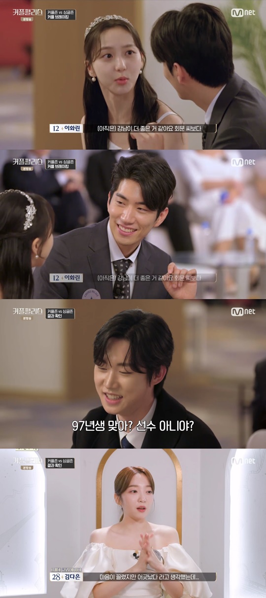 Mnet '커플팰리스' 캡처