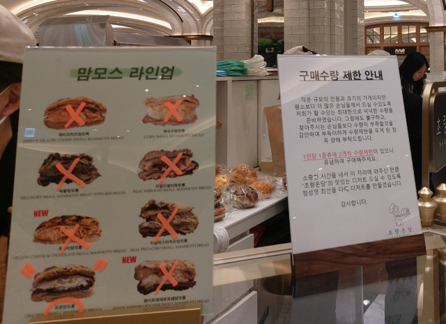 27일 신세계백화점 강남점 스위트파크 내 한 매장의 품절 안내 모습. 제품들은 개장 후 2시간도 안 돼 동났다. 김희량 기자