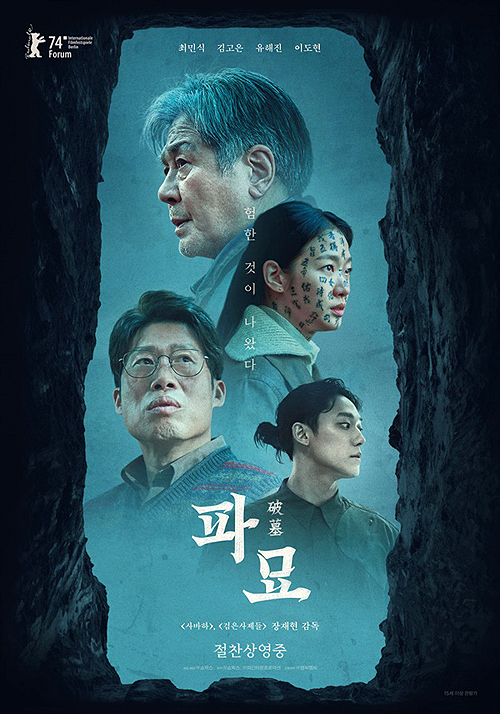 영화'파묘' 포스터(쇼박스 제공)