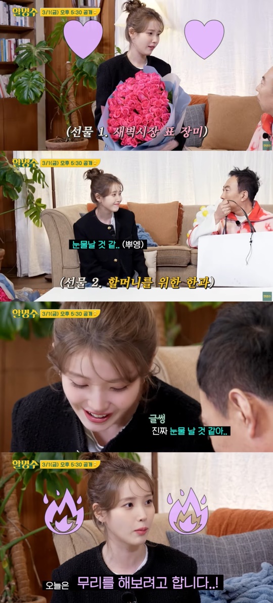'할명수' 캡처