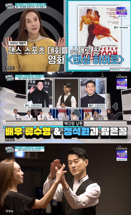 TV조선 '퍼펙트 라이프' 방송화면 캡처