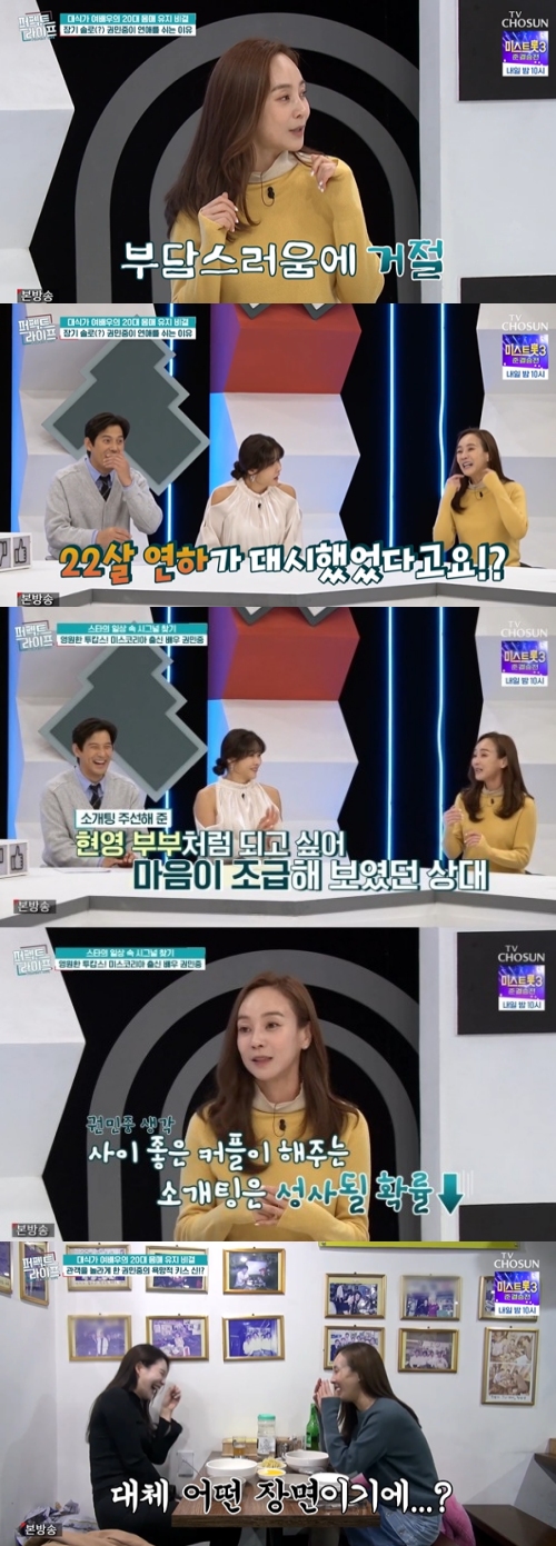 TV조선 '퍼펙트 라이프' 방송화면 캡처