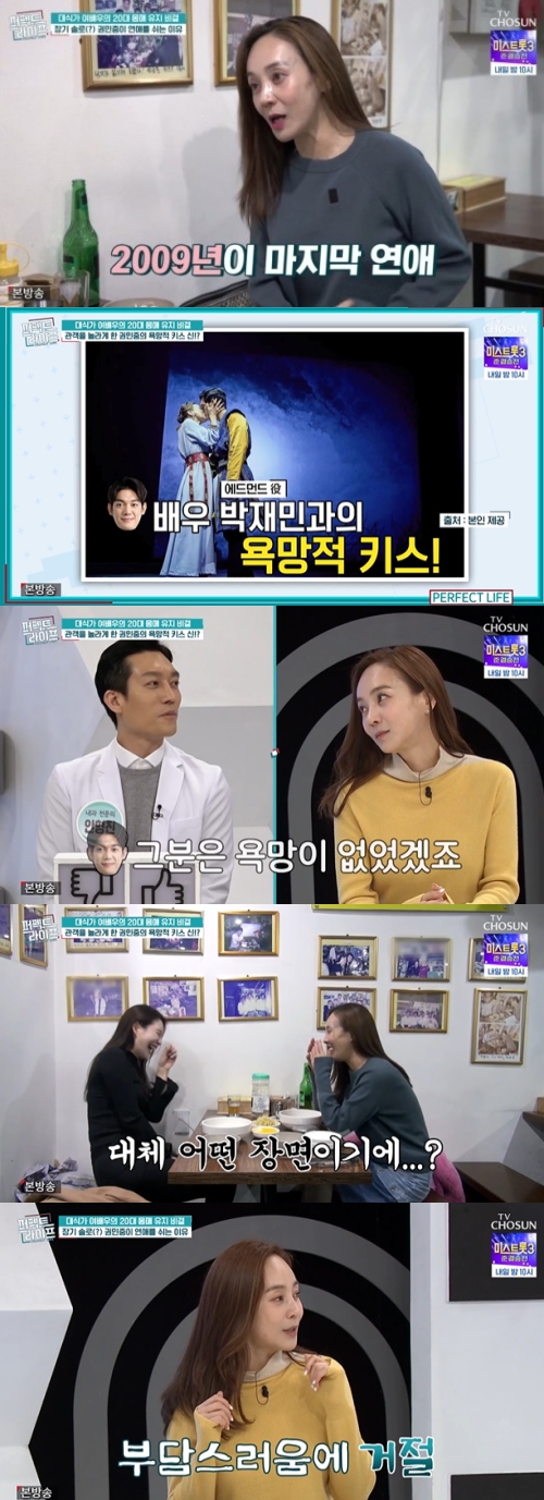 TV조선 '퍼펙트 라이프' 방송화면 캡처