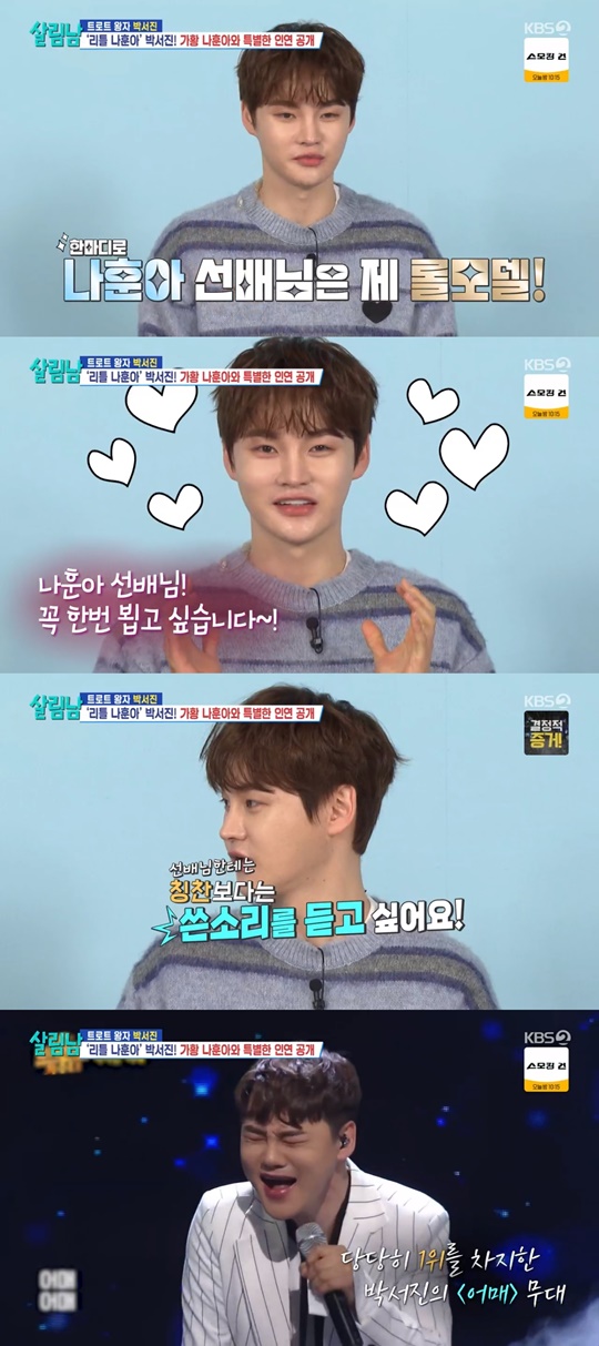 KBS2 '살림남' 캡처