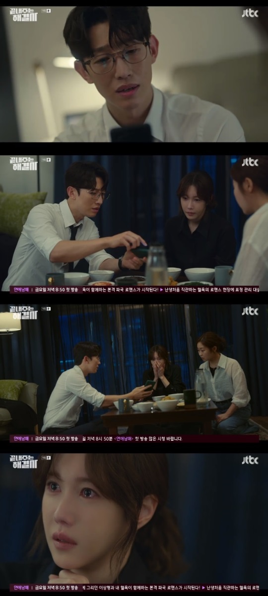 JTBC '끝내주는 해결사' 방송캡쳐