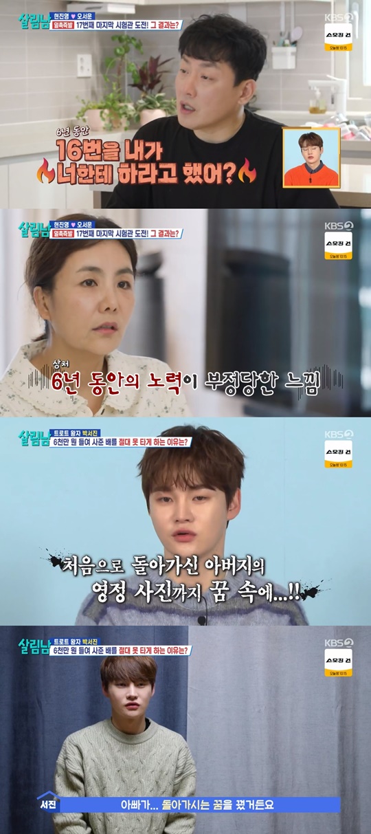 KBS2 '살림남' 캡처