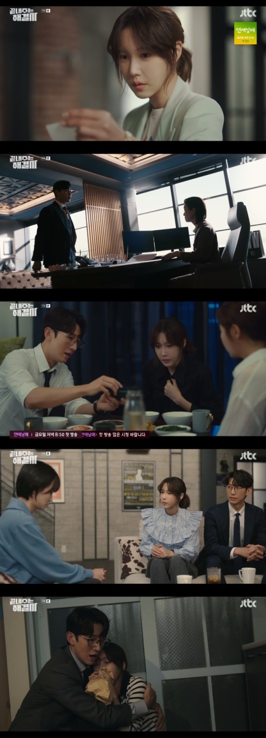 JTBC '끝내주는 해결사' 방송캡쳐