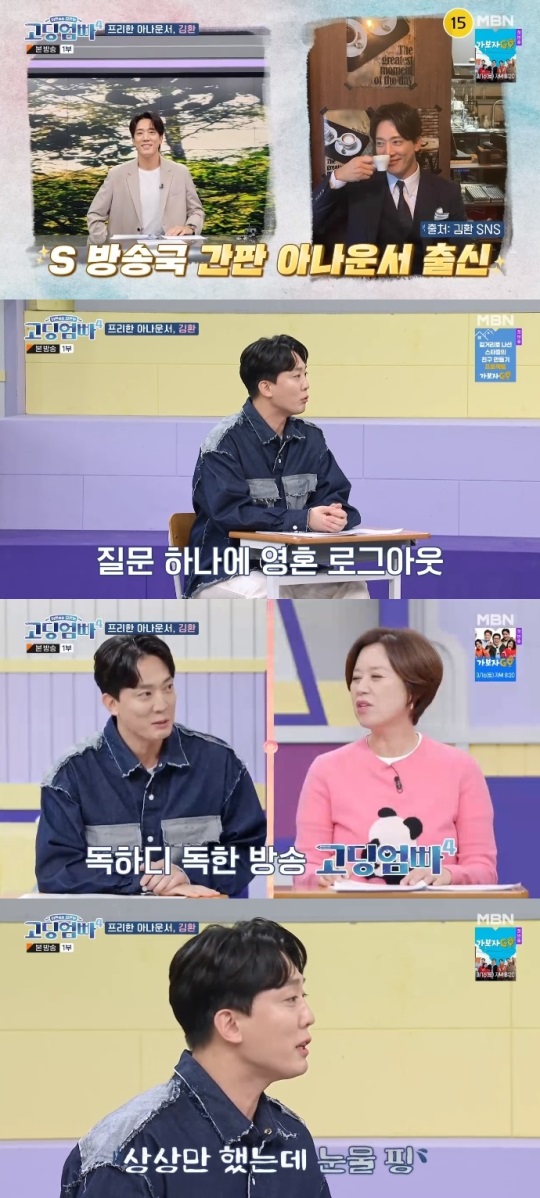 MBN '고딩엄빠4' 방송캡쳐