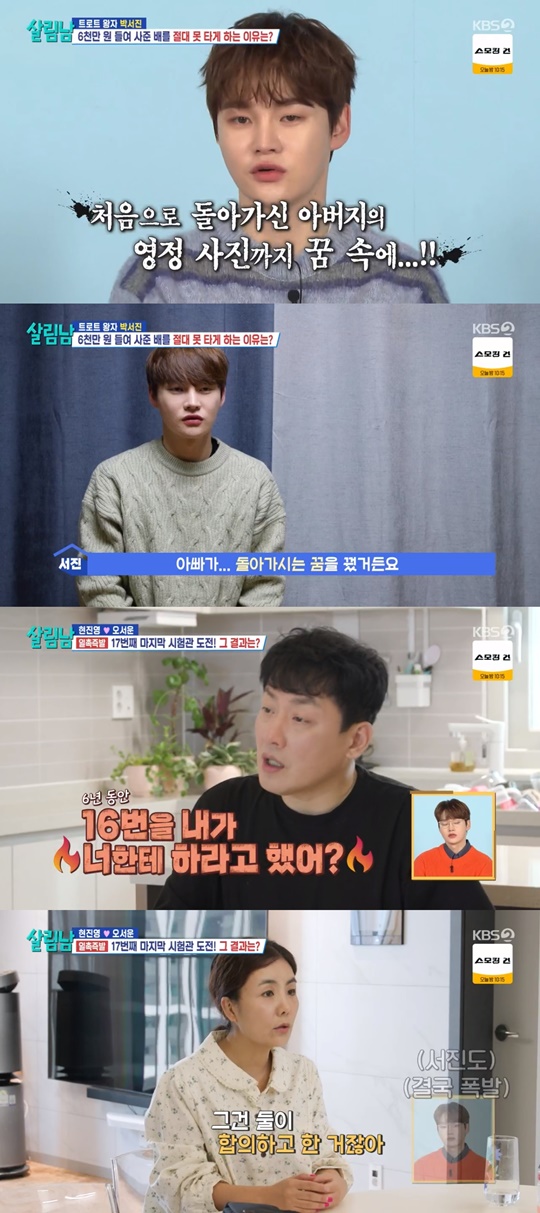 KBS2 '살림남' 캡처