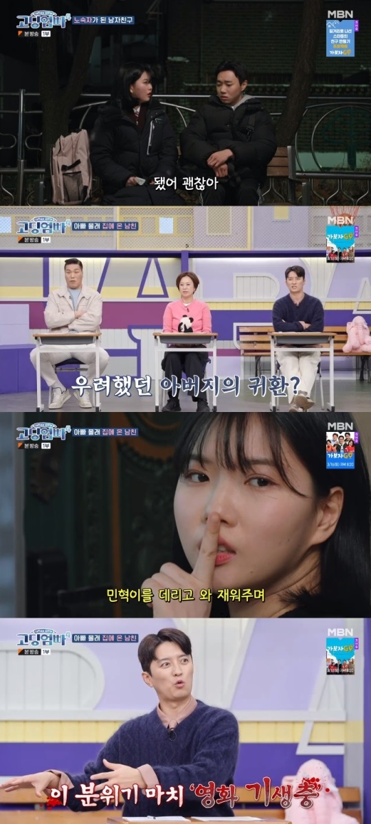 MBN '고딩엄빠4' 방송캡쳐