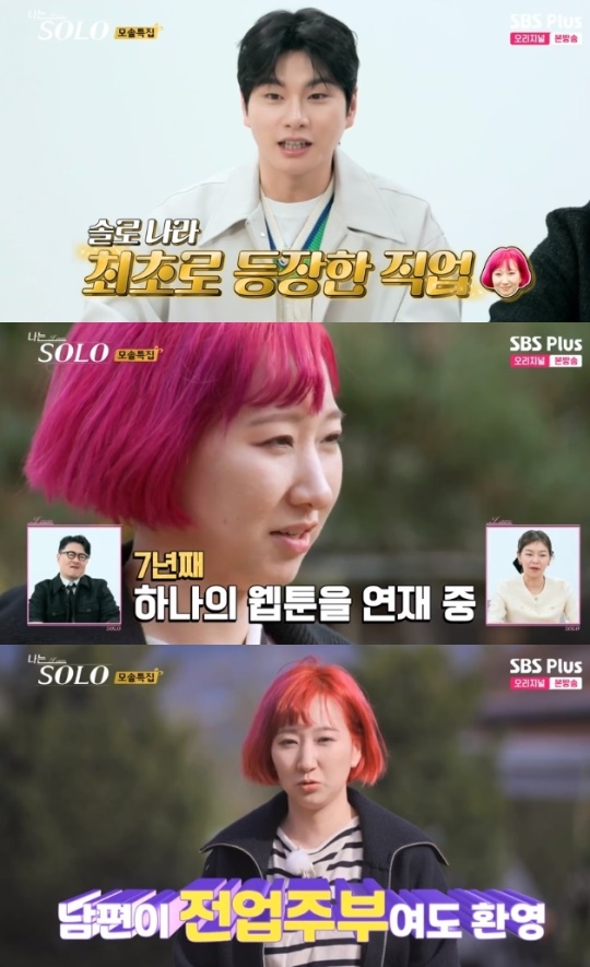 사진=SBS Plus 방송 화면 캡쳐