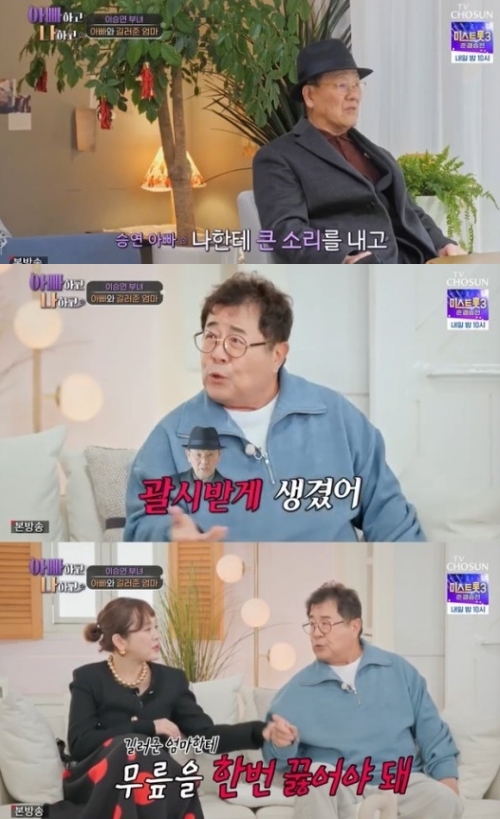 TV조선 '아빠하고 나하고' 방송화면 캡처