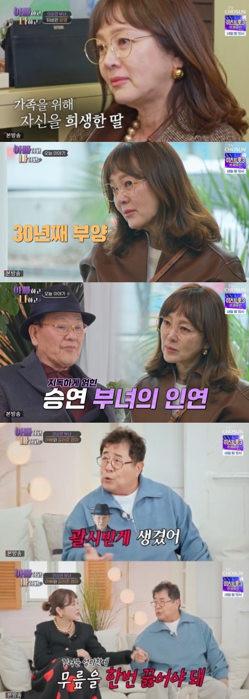 TV조선 '아빠하고 나하고' 방송화면 캡처