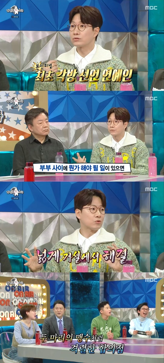 MBC '라디오스타' 캡처