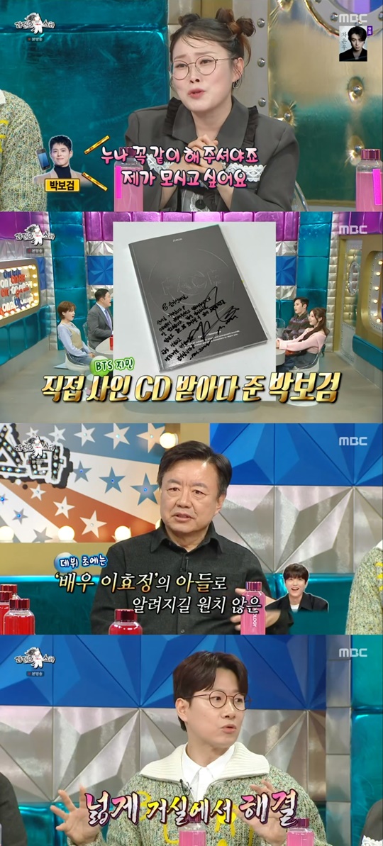 MBC '라디오스타' 캡처