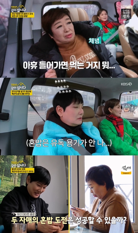 KBS2 ‘박원숙의 같이 삽시다 시즌3’캡처