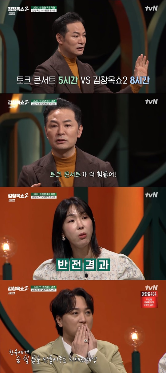 tvN '김창옥쇼2' 캡처