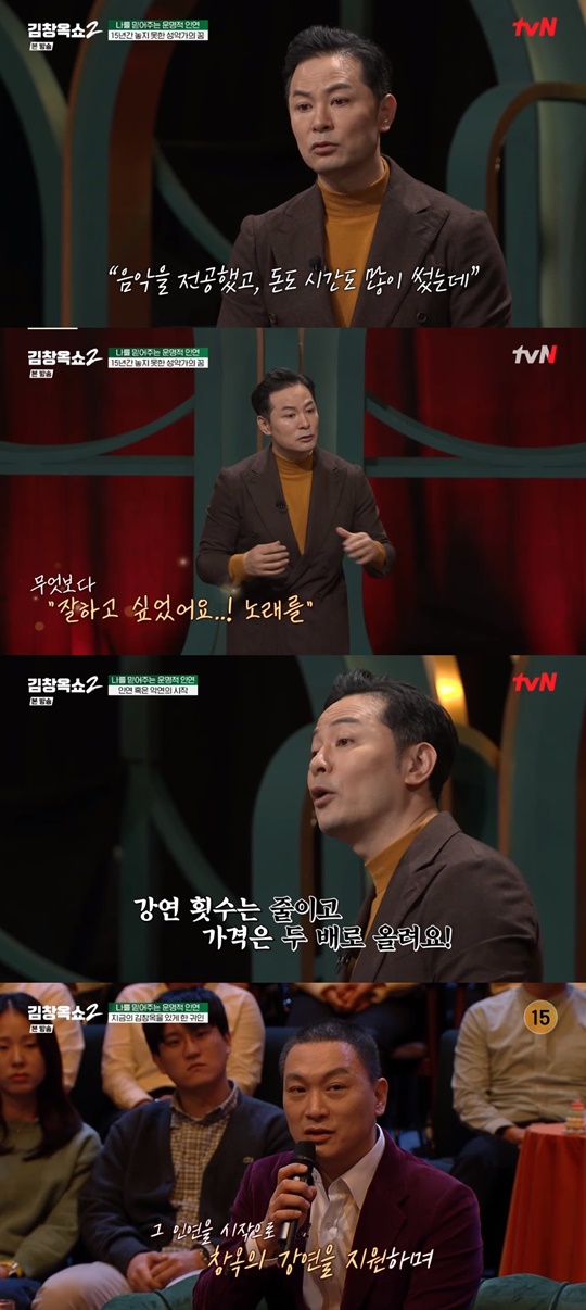 tvN '김창옥쇼2' 캡처