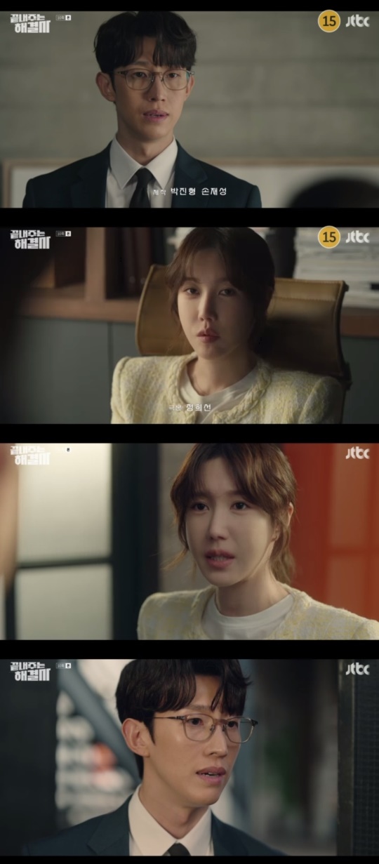 JTBC '끝내주는 해결사' 캡처