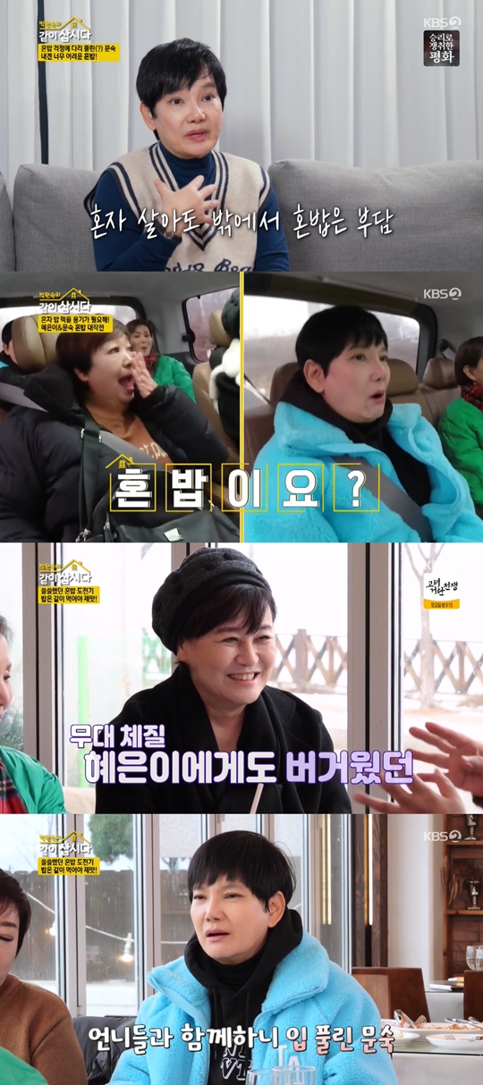 KBS2 ‘박원숙의 같이 삽시다 시즌3’캡처