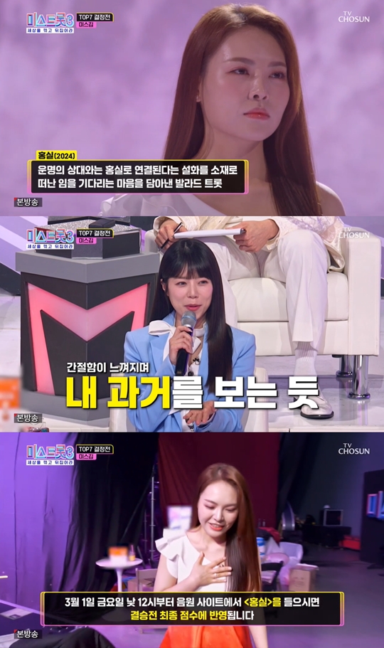 TV조선 ‘미스트롯3’캡처