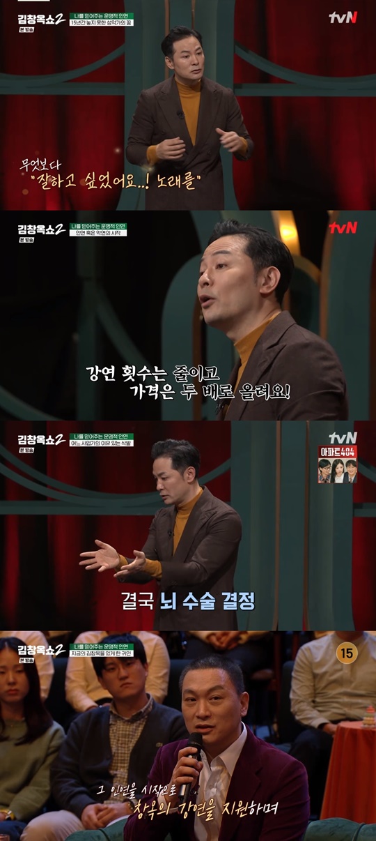 tvN '김창옥쇼2' 캡처