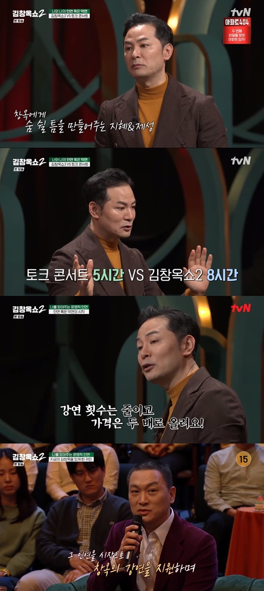 tvN '김창옥쇼2' 캡처