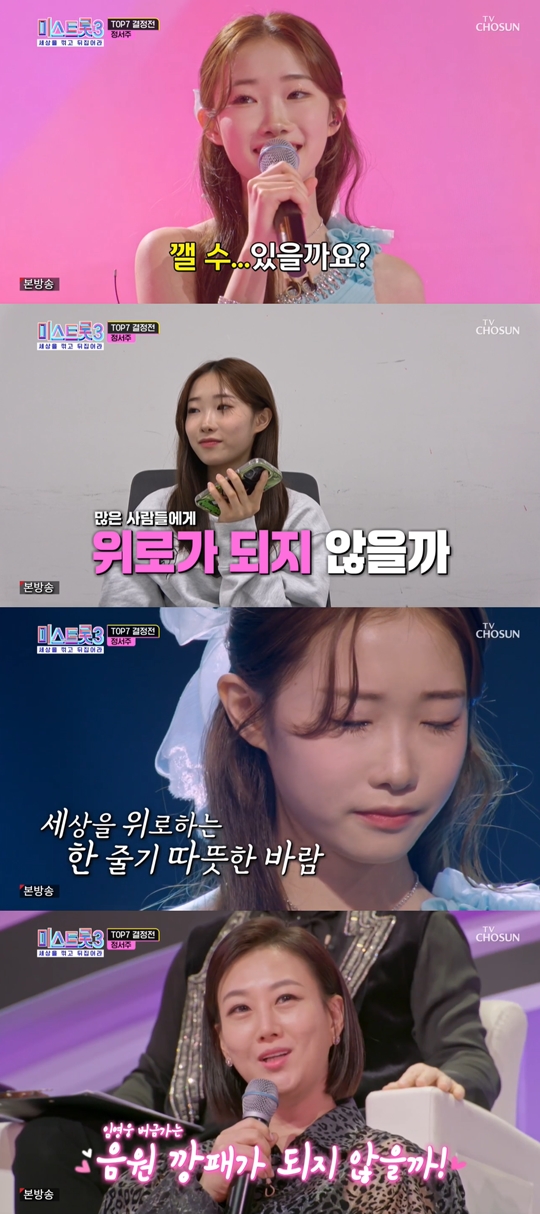 TV조선 ‘미스트롯3’캡처