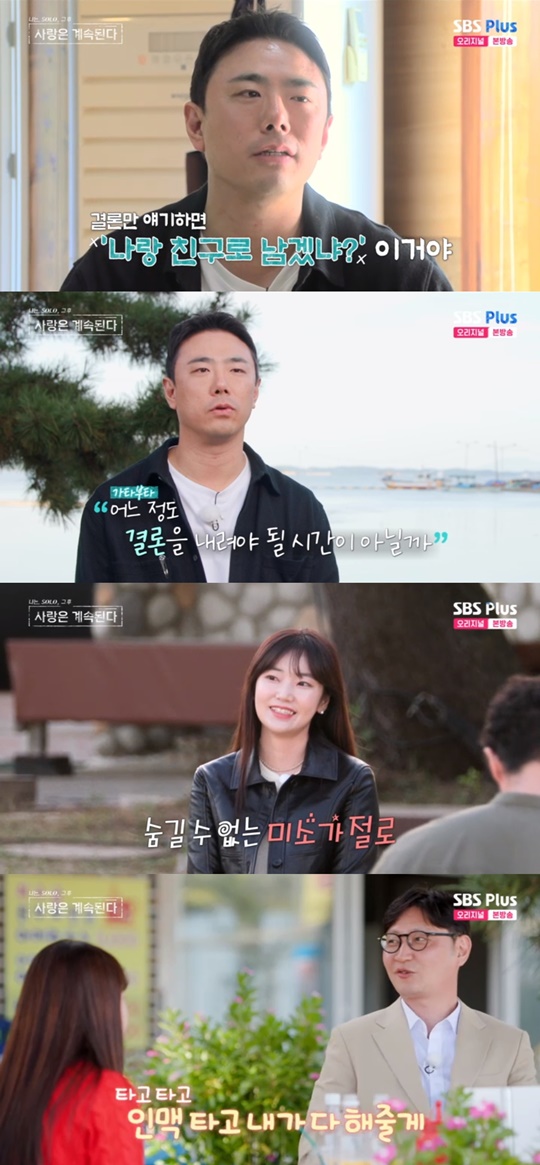SBS PLUS '나솔사계' 캡처