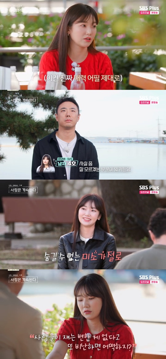 SBS PLUS '나솔사계' 캡처