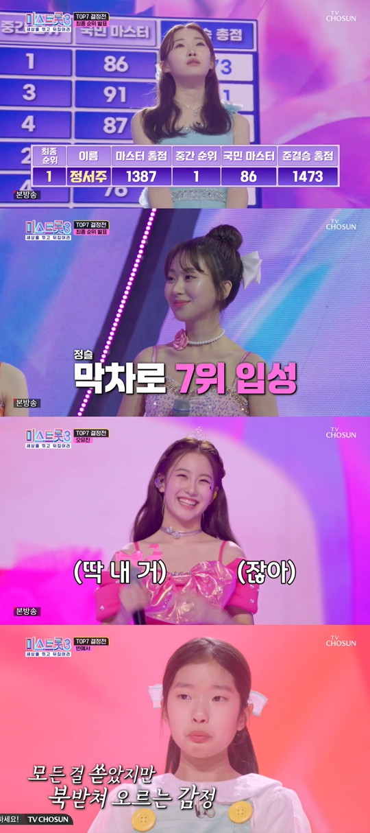 TV조선 ‘미스트롯3’캡처