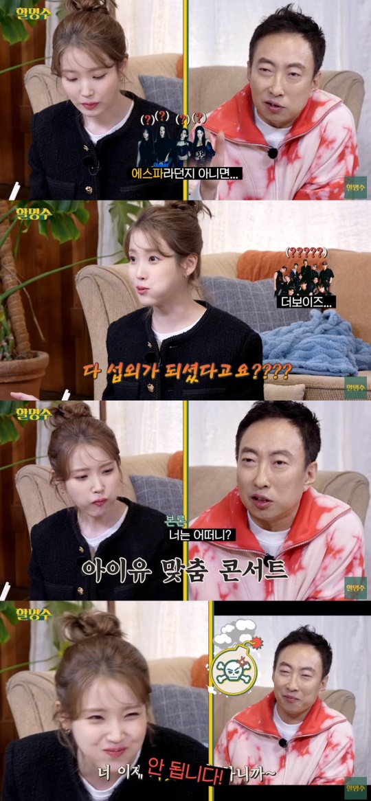 '할명수' 유튜브 캡처