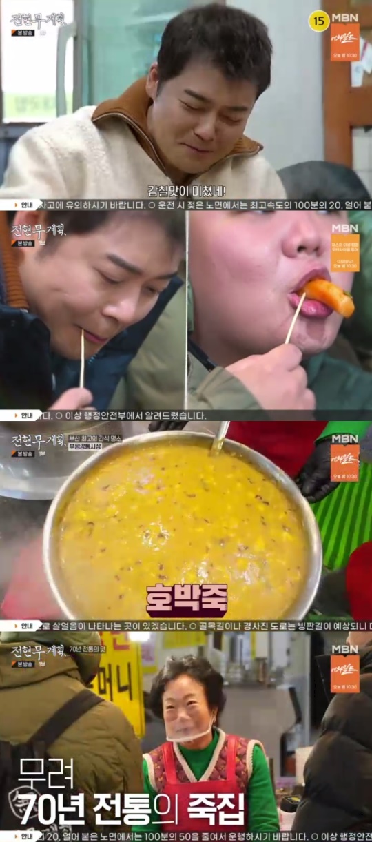 MBN '전현무계획' 캡처