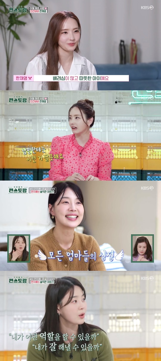 KBS2 '편스토라아' 캡처