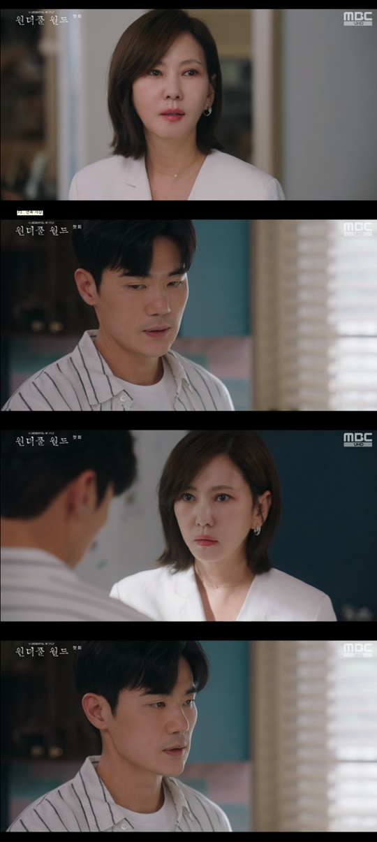 MBC '원더풀월드' 캡처