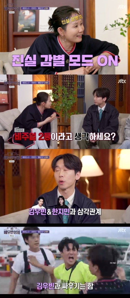 JTBC '배우반상회' 캡처