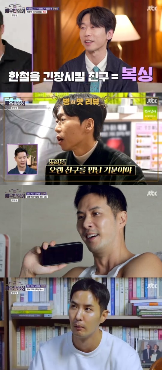 JTBC '배우반상회' 캡처