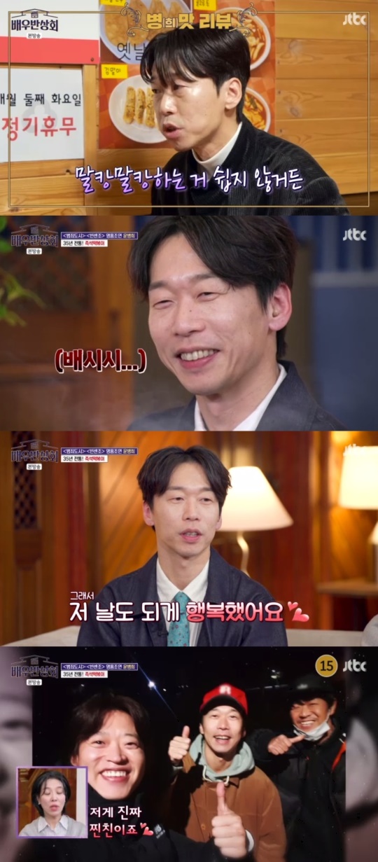 JTBC '배우반상회' 캡처
