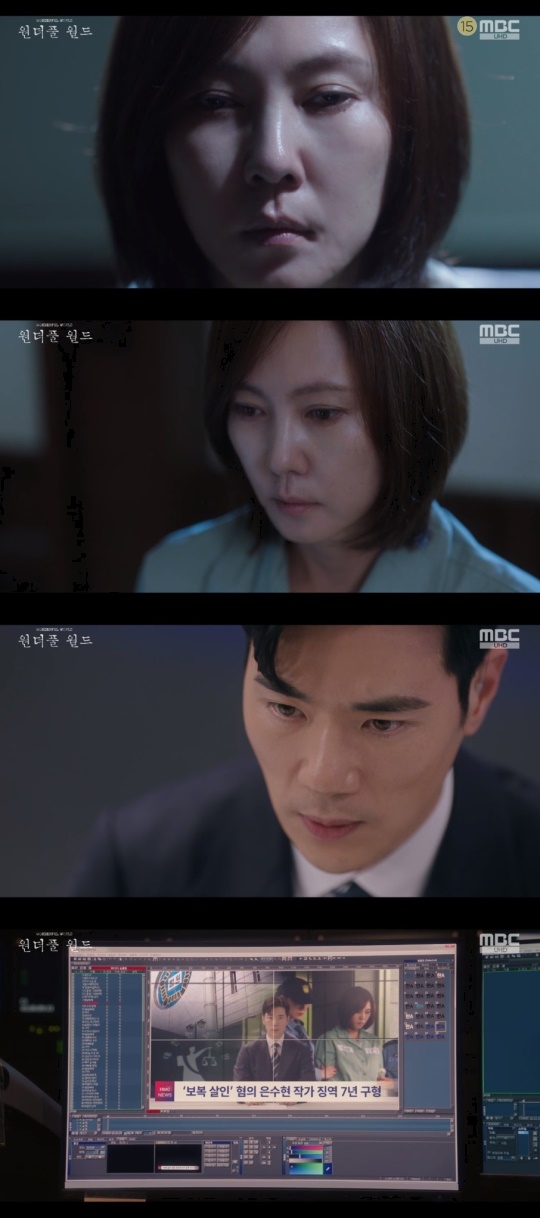 MBC '원더풀월드' 캡처