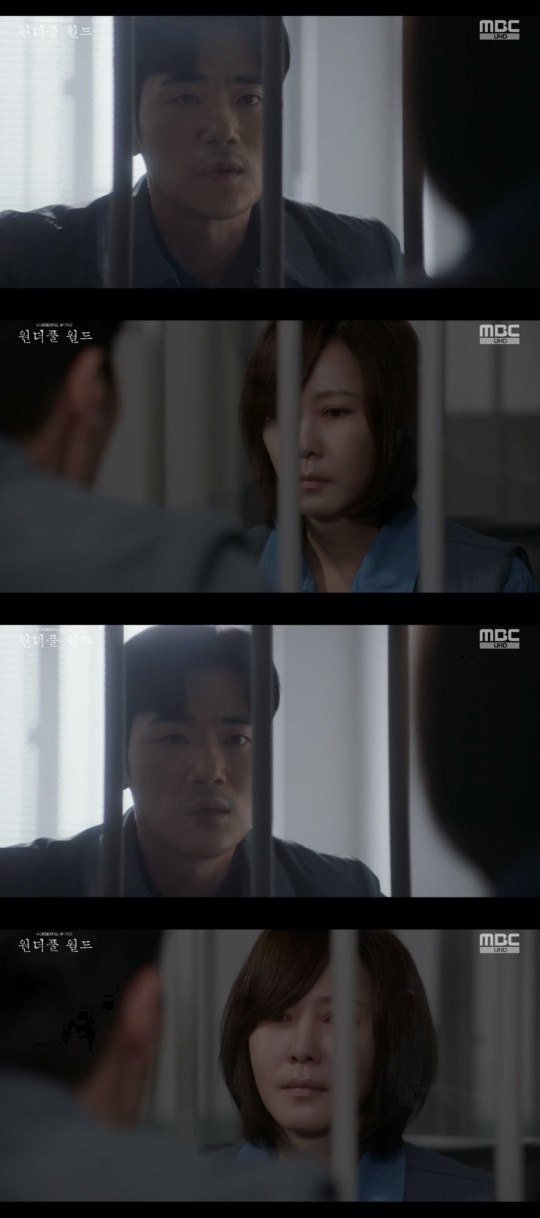 MBC '원더풀월드' 캡처