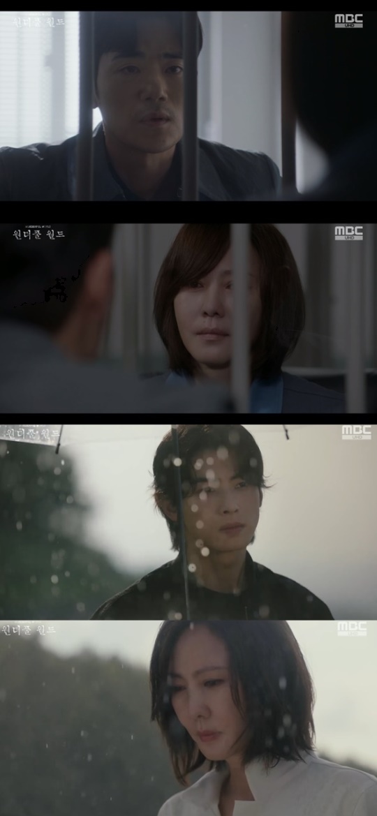 MBC '원더풀월드' 캡처