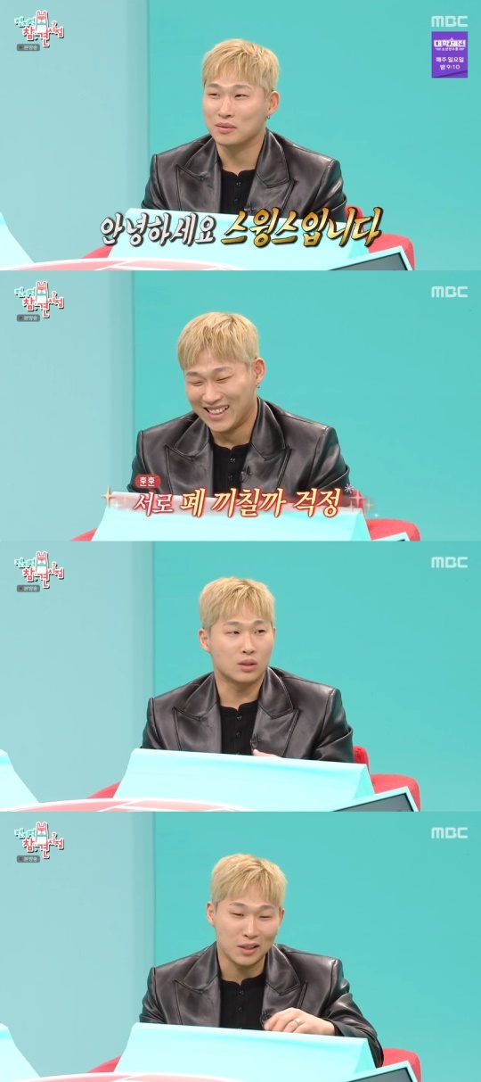MBC '전지적 참견 시점' 캡처