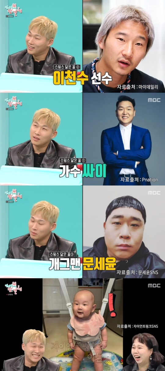 MBC '전지적 참견 시점' 캡처