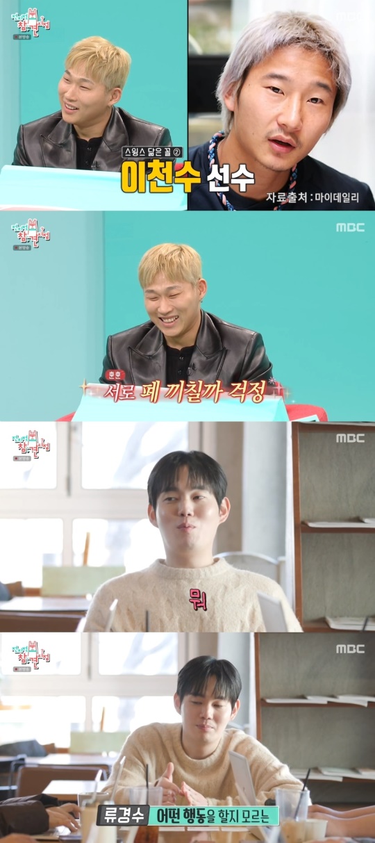 MBC '전지적 참견 시점' 캡처