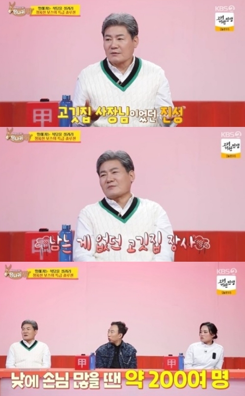 KBS2 '사장님 귀는 당나귀 귀' 방송화면 캡처