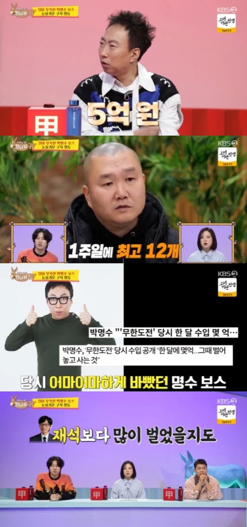 KBS2 '사장님 귀는 당나귀 귀' 방송화면 캡처