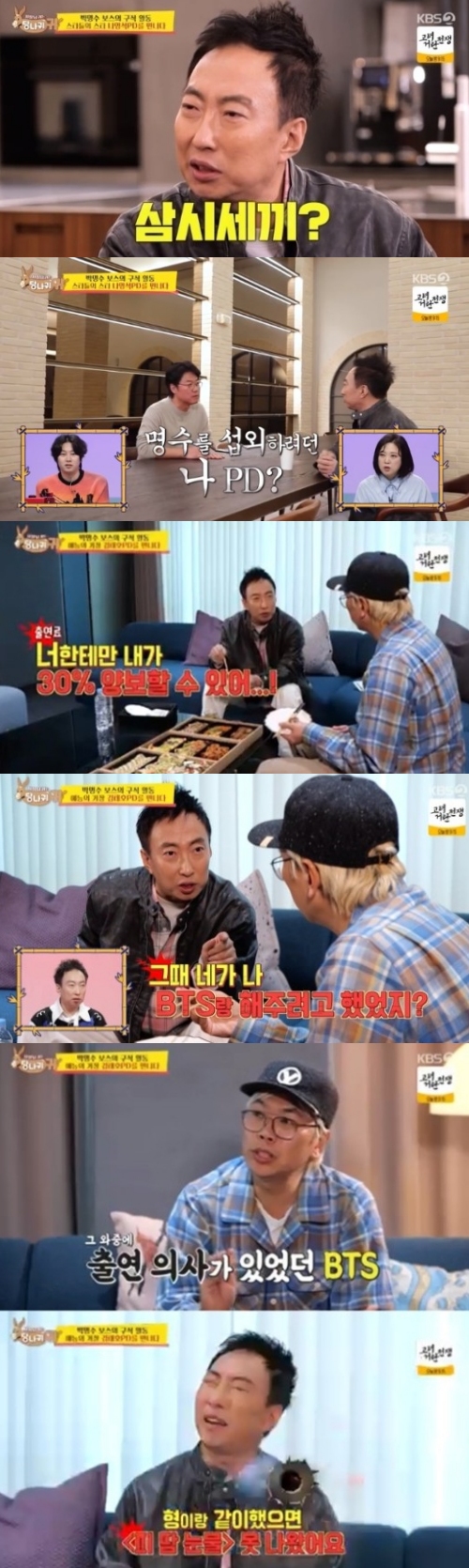 KBS2 '사장님 귀는 당나귀 귀' 방송화면 캡처