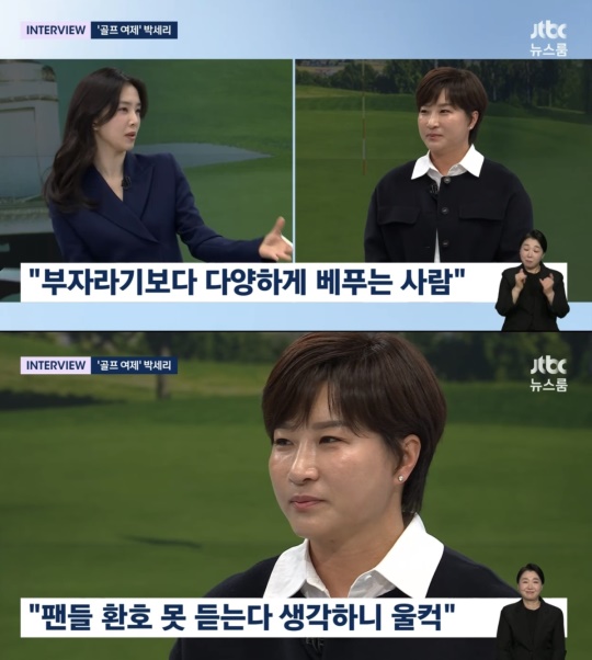 '뉴스룸' 방송 캡처
