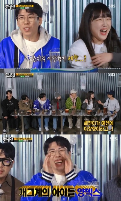 SBS '런닝맨' 방송화면 캡처