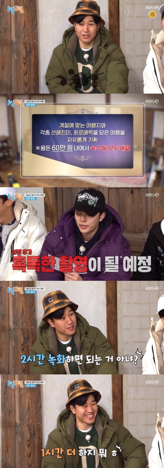 KBS2TV '1박2일' 캡처
